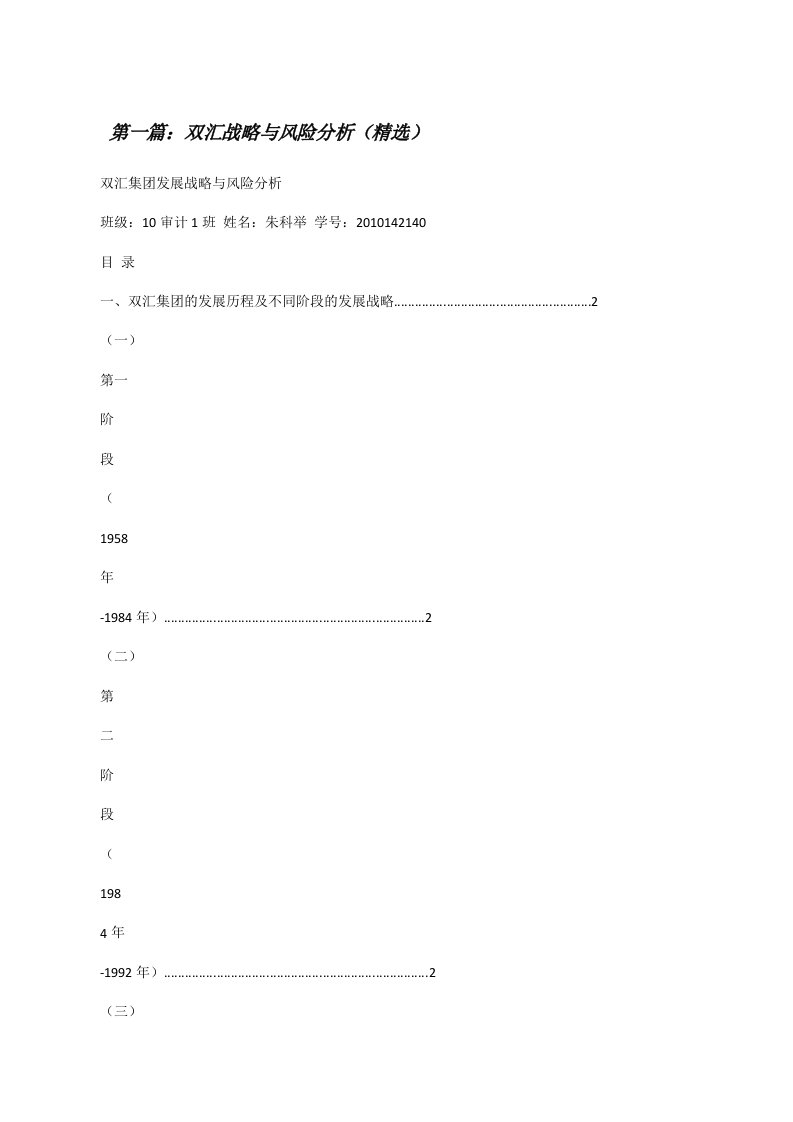 双汇战略与风险分析（精选）[修改版]