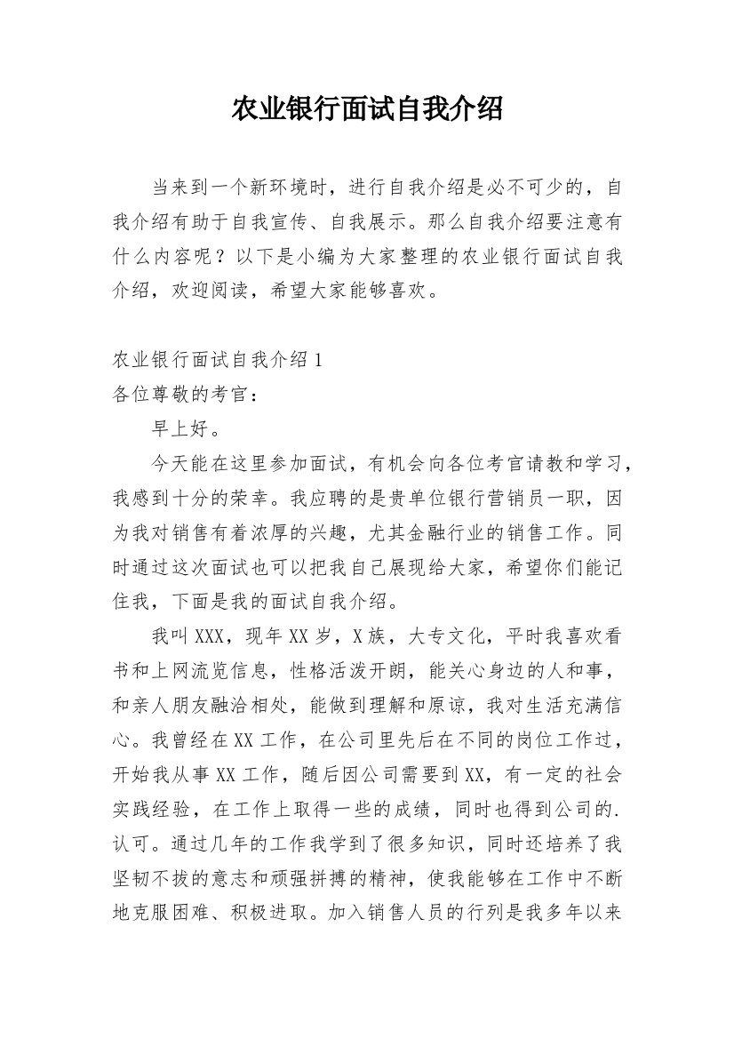 农业银行面试自我介绍_4