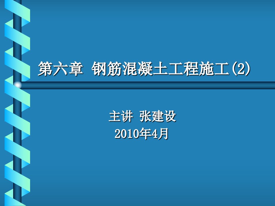 所有分类第六章钢筋混凝土工程施工2