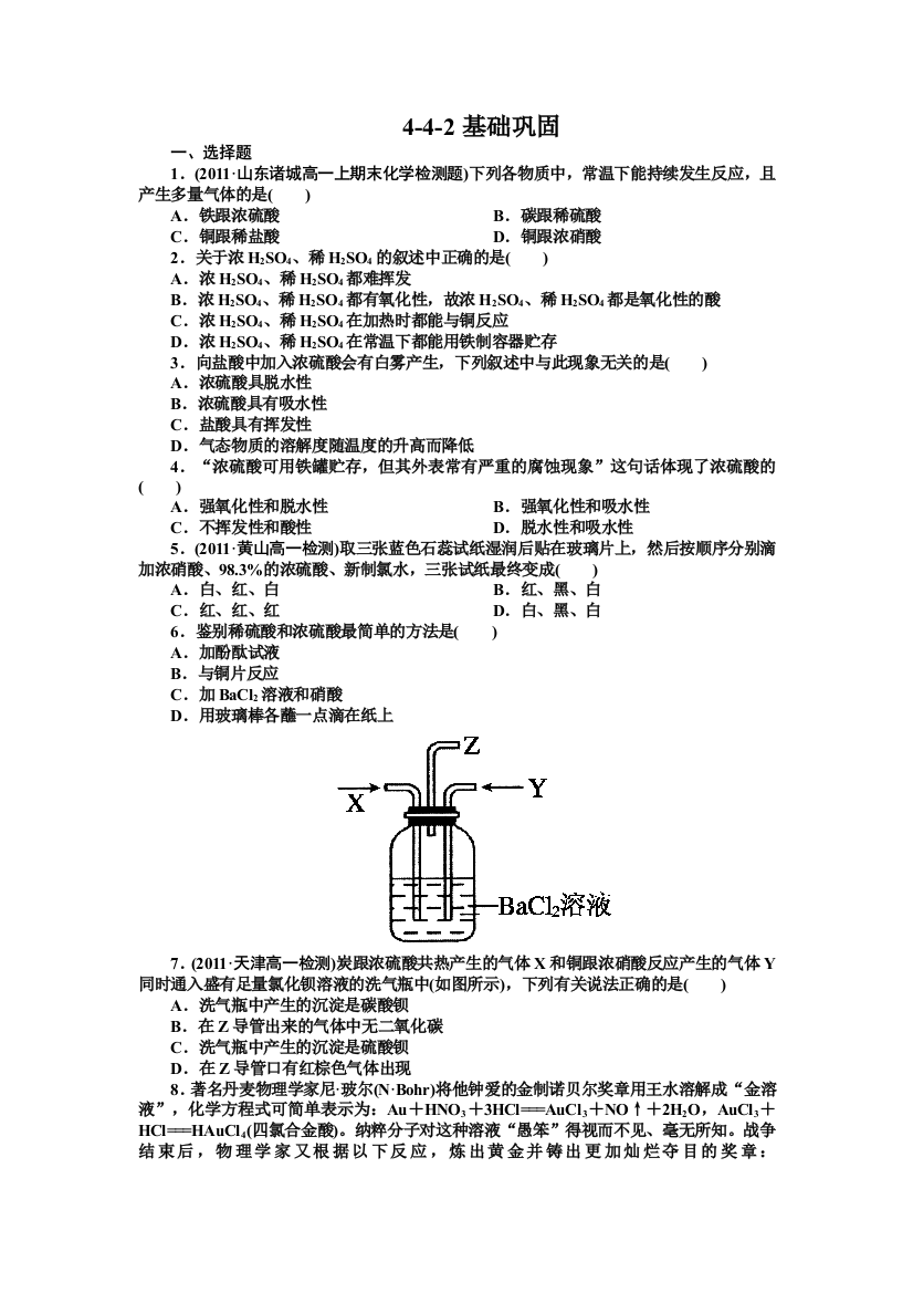 人民教育出版化学必修一44《硫酸、硝酸和氨》同步测试2