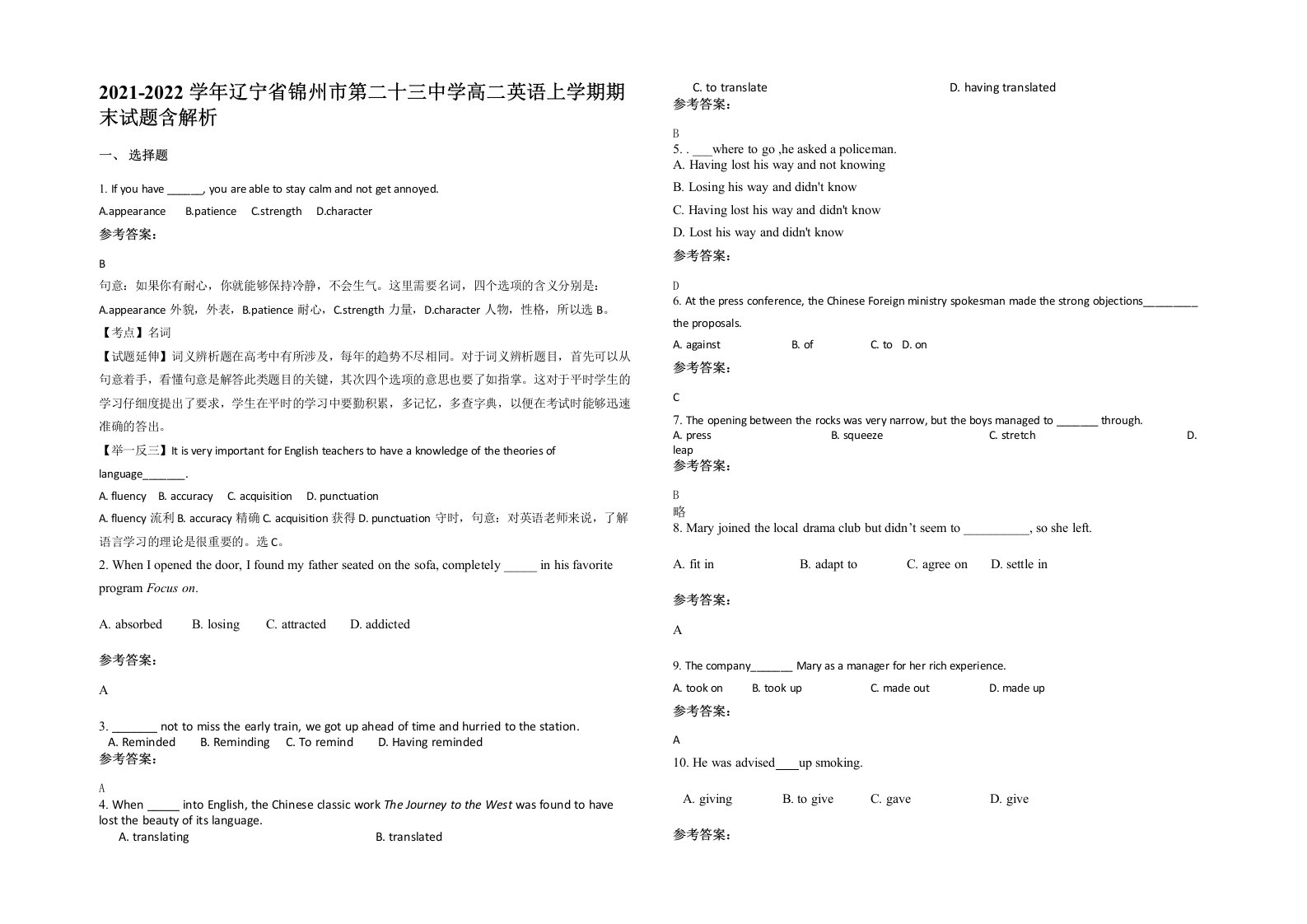 2021-2022学年辽宁省锦州市第二十三中学高二英语上学期期末试题含解析