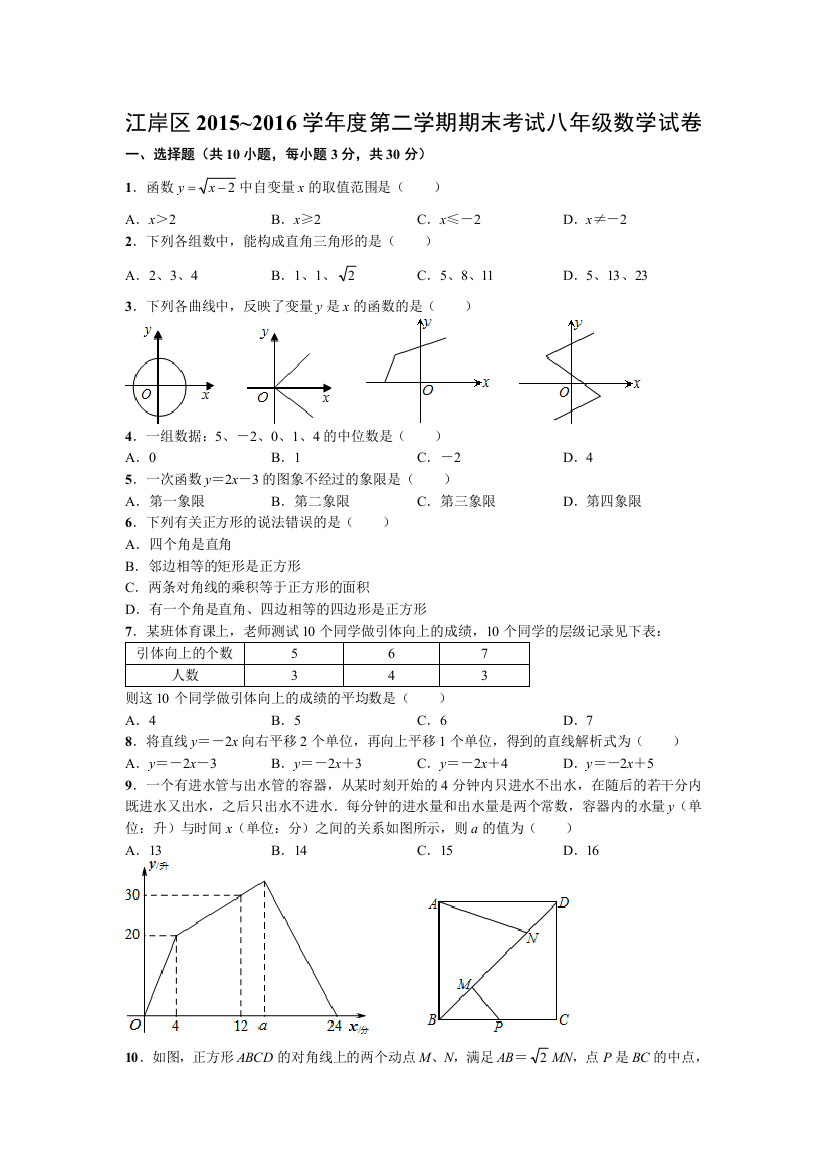 中考数学-江岸区2015~2016学年度第二学期期末考试八年级数学试卷