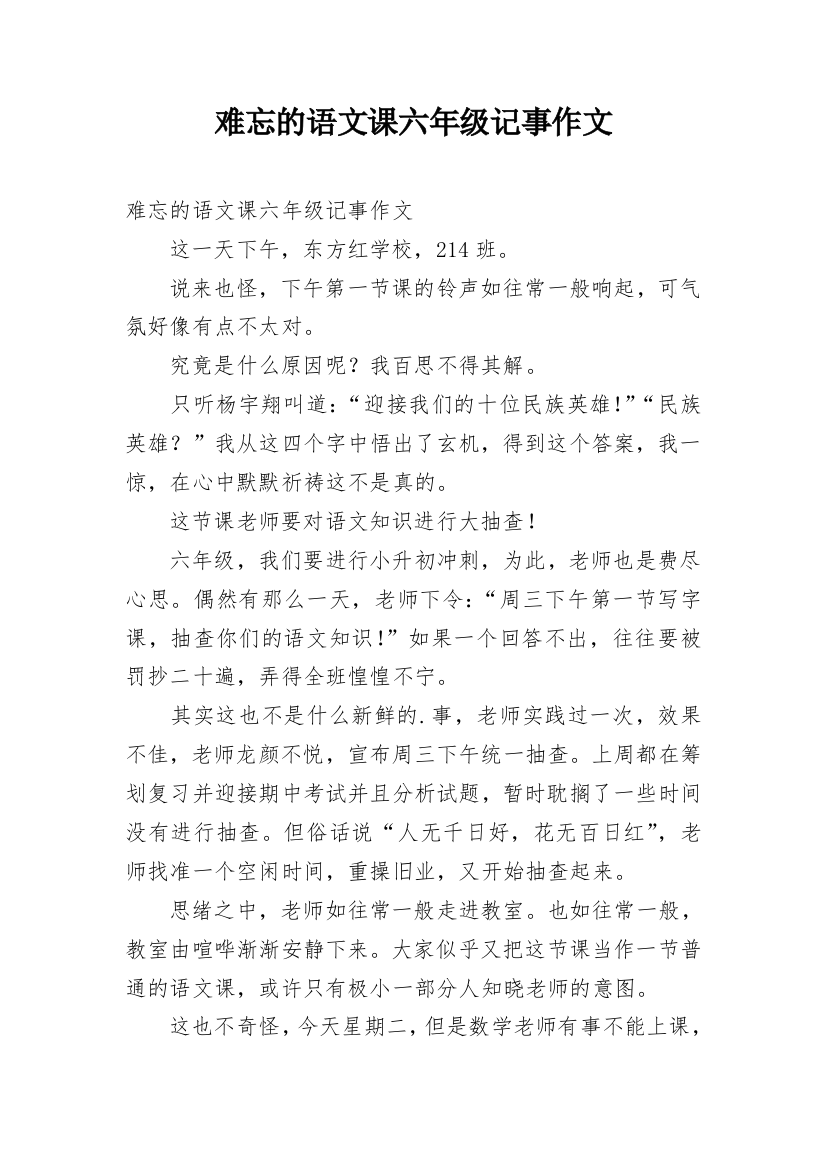 难忘的语文课六年级记事作文