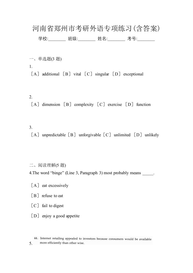 河南省郑州市考研外语专项练习含答案