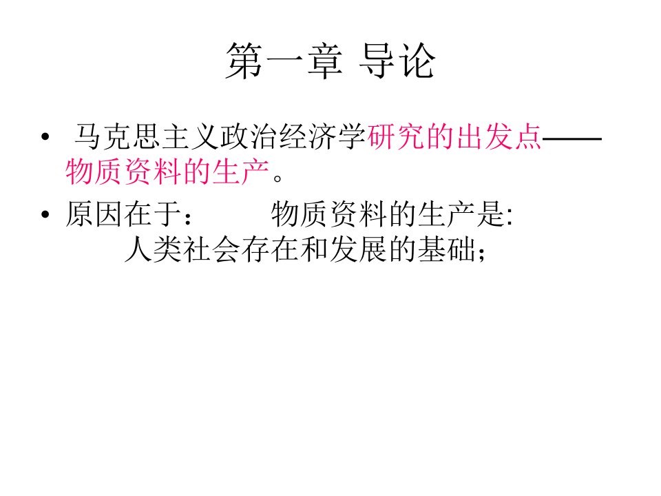 福建省专升本政治经济学习ppt课件