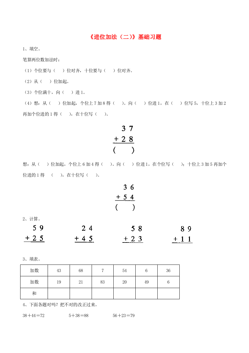 二年级数学上册