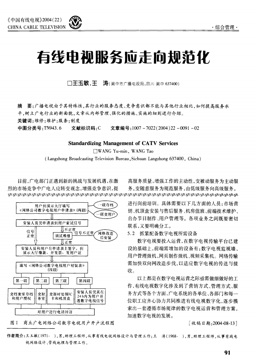 有线电视服务应走向规范化