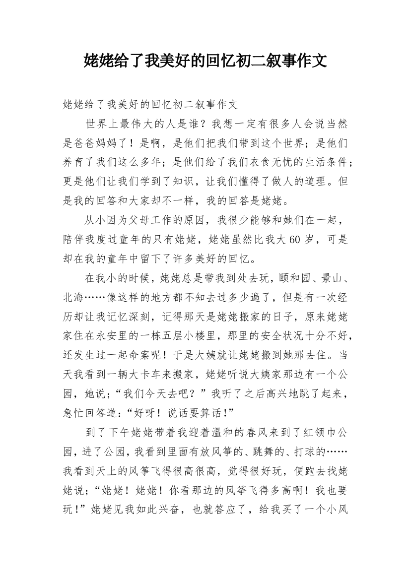 姥姥给了我美好的回忆初二叙事作文