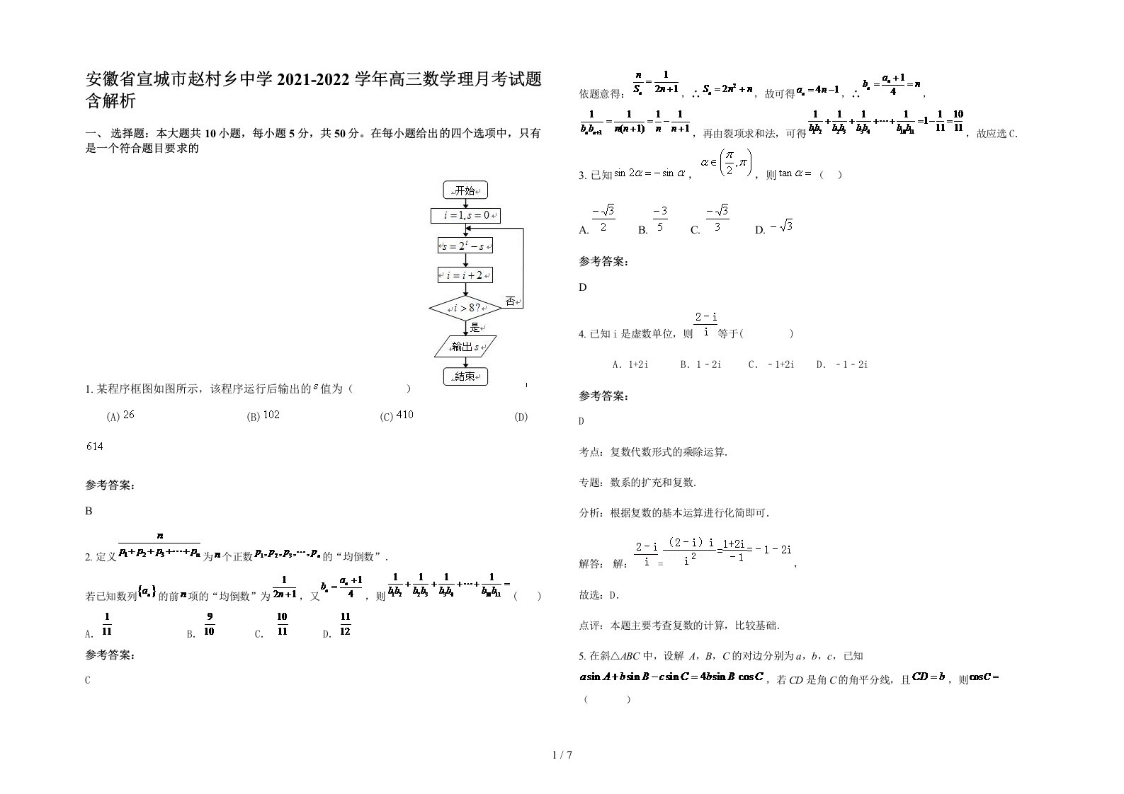 安徽省宣城市赵村乡中学2021-2022学年高三数学理月考试题含解析