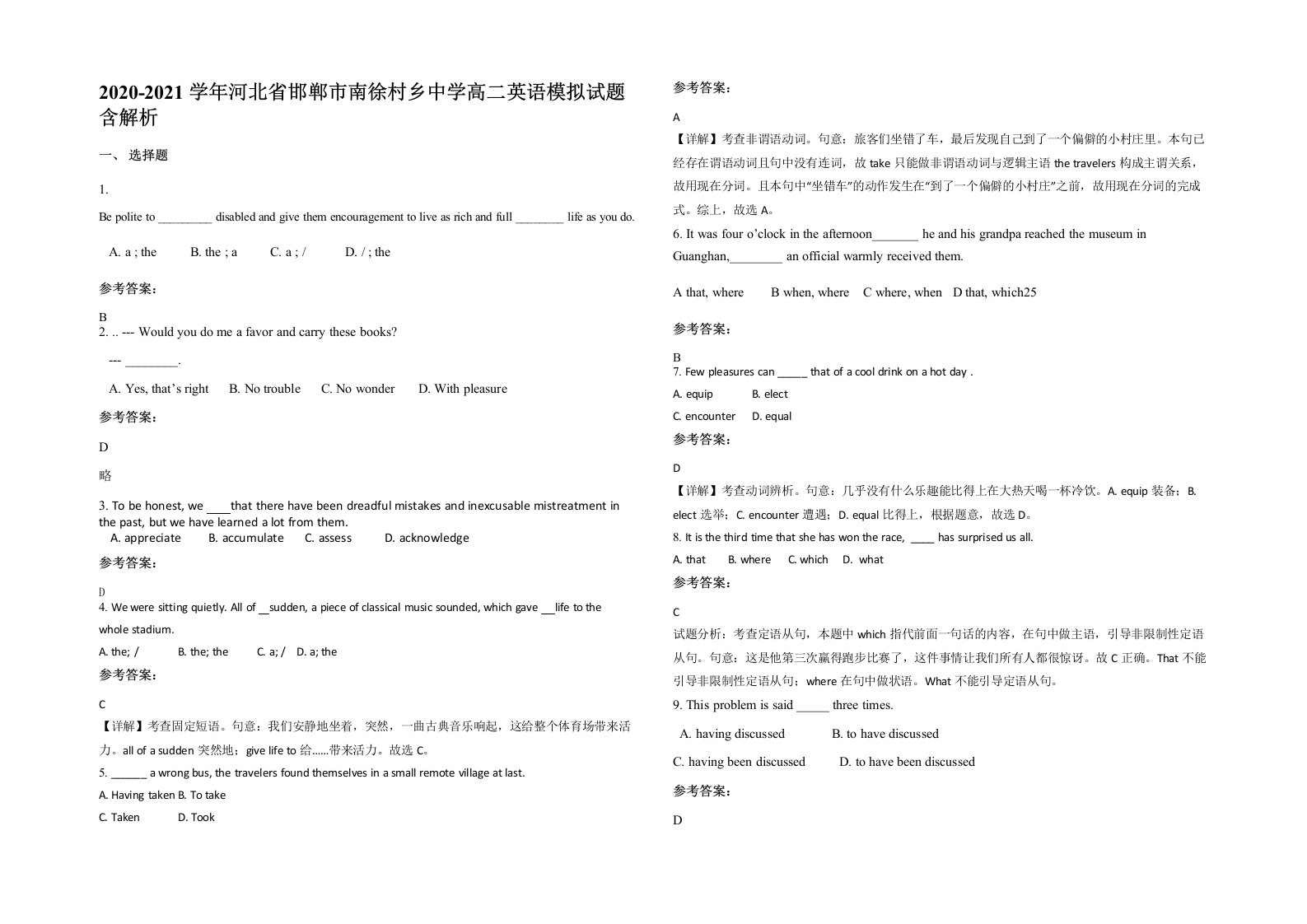 2020-2021学年河北省邯郸市南徐村乡中学高二英语模拟试题含解析