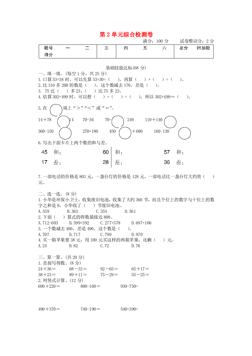 三年级数学上册