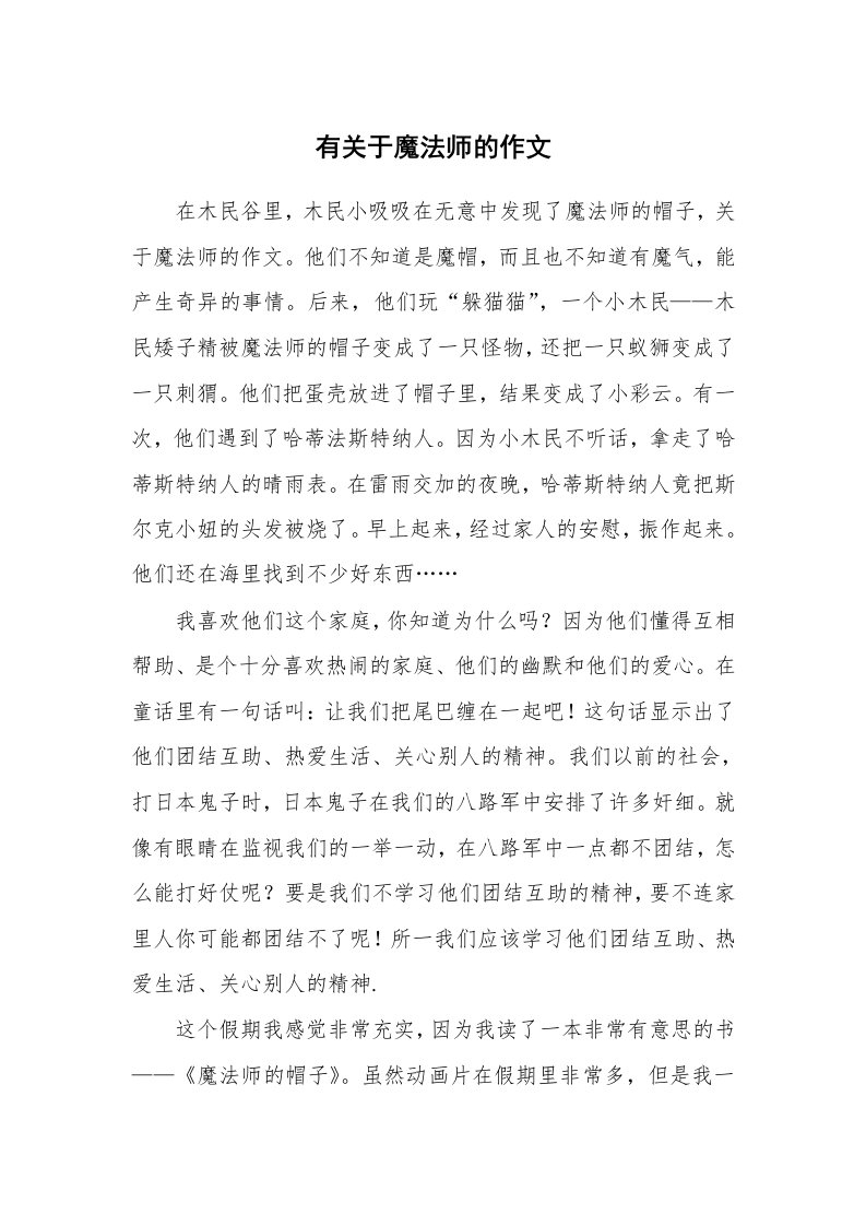 有关于魔法师的作文