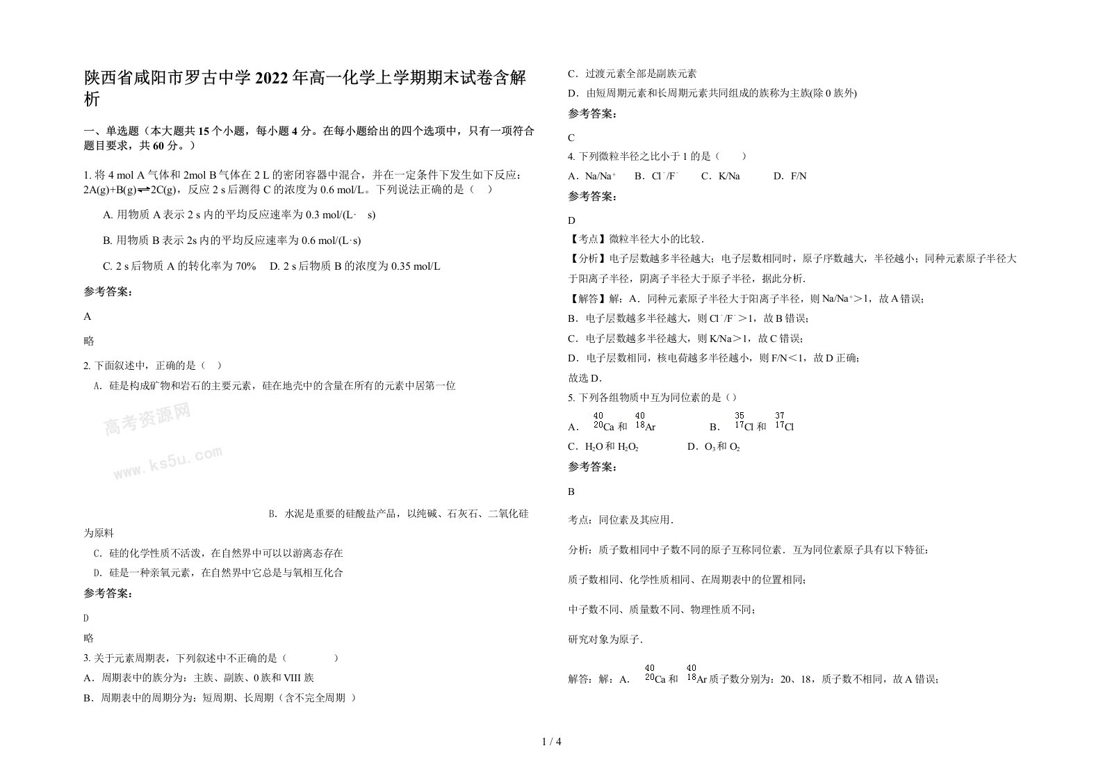 陕西省咸阳市罗古中学2022年高一化学上学期期末试卷含解析