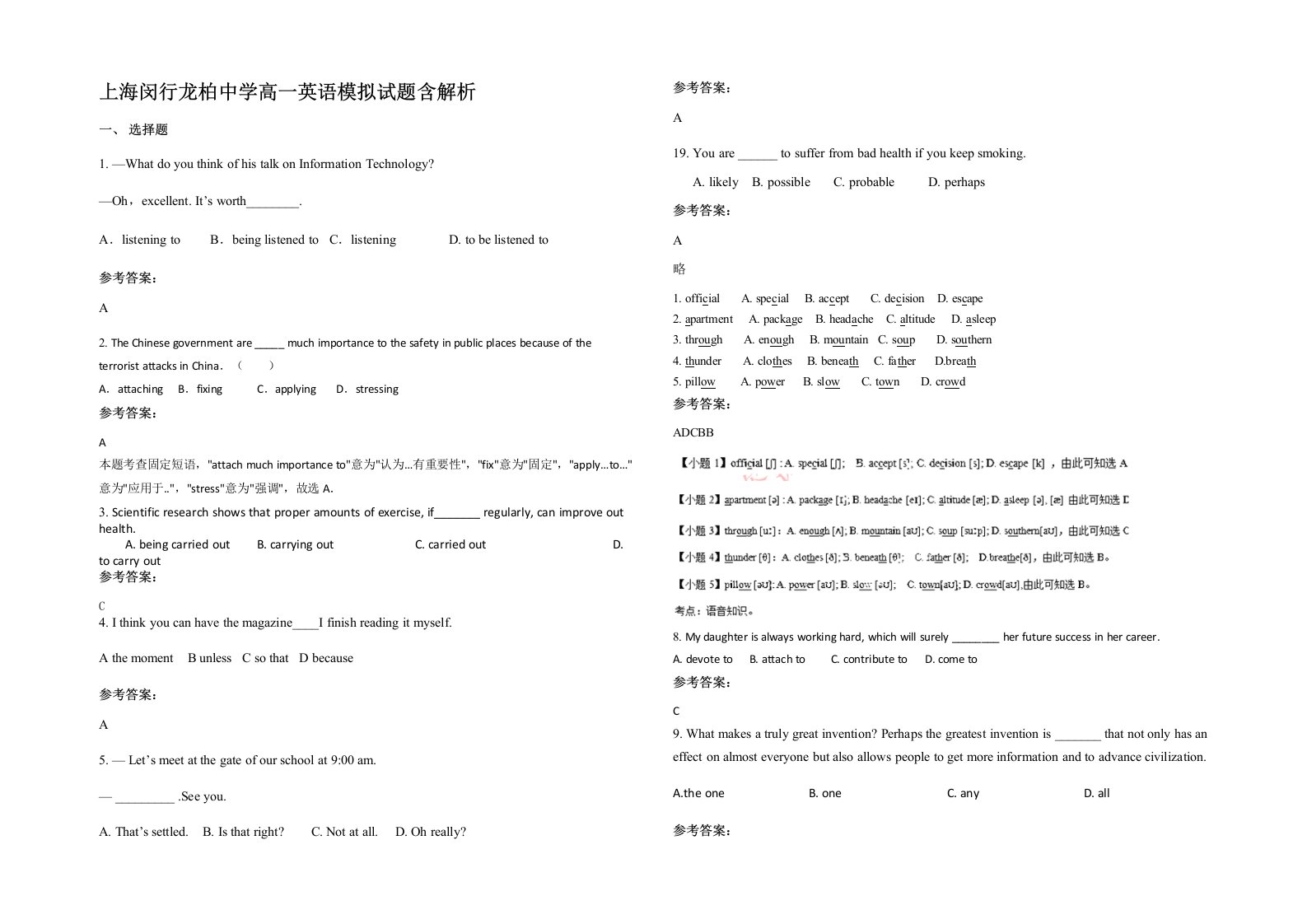 上海闵行龙柏中学高一英语模拟试题含解析