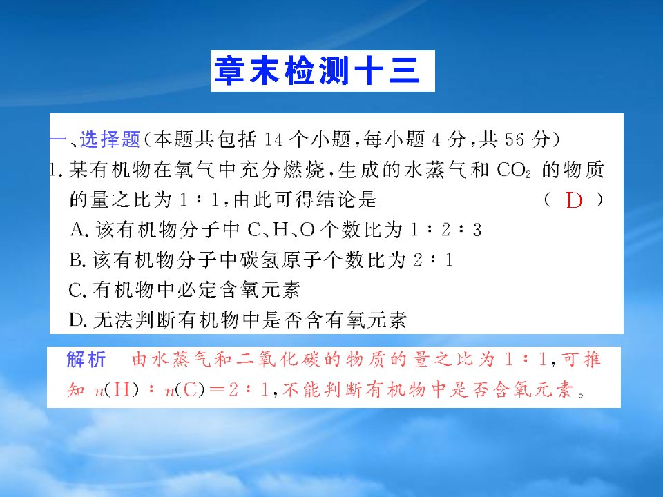 （步步高）（大纲）高考化学第一轮复习精品课件：第十三章章末检测