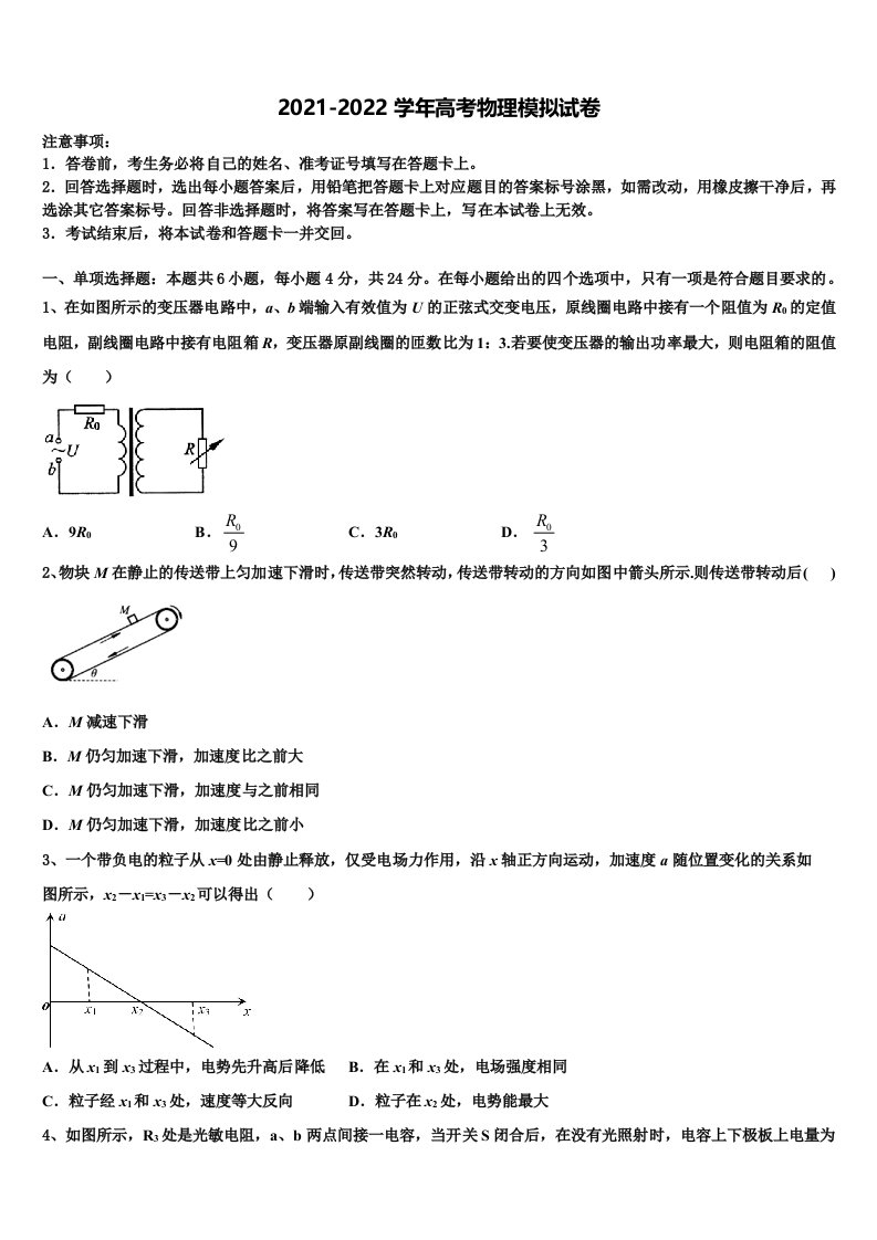 2022年北京市顺义区、通州区高三下学期第一次联考物理试卷含解析