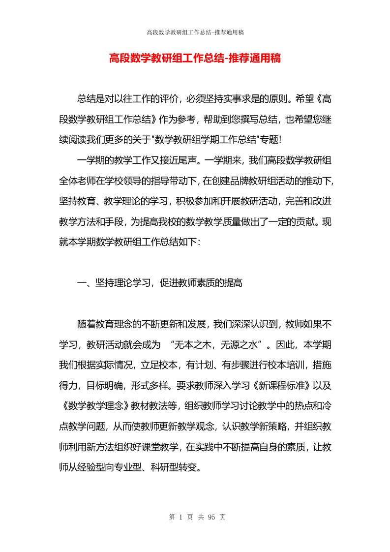 高段数学教研组工作总结