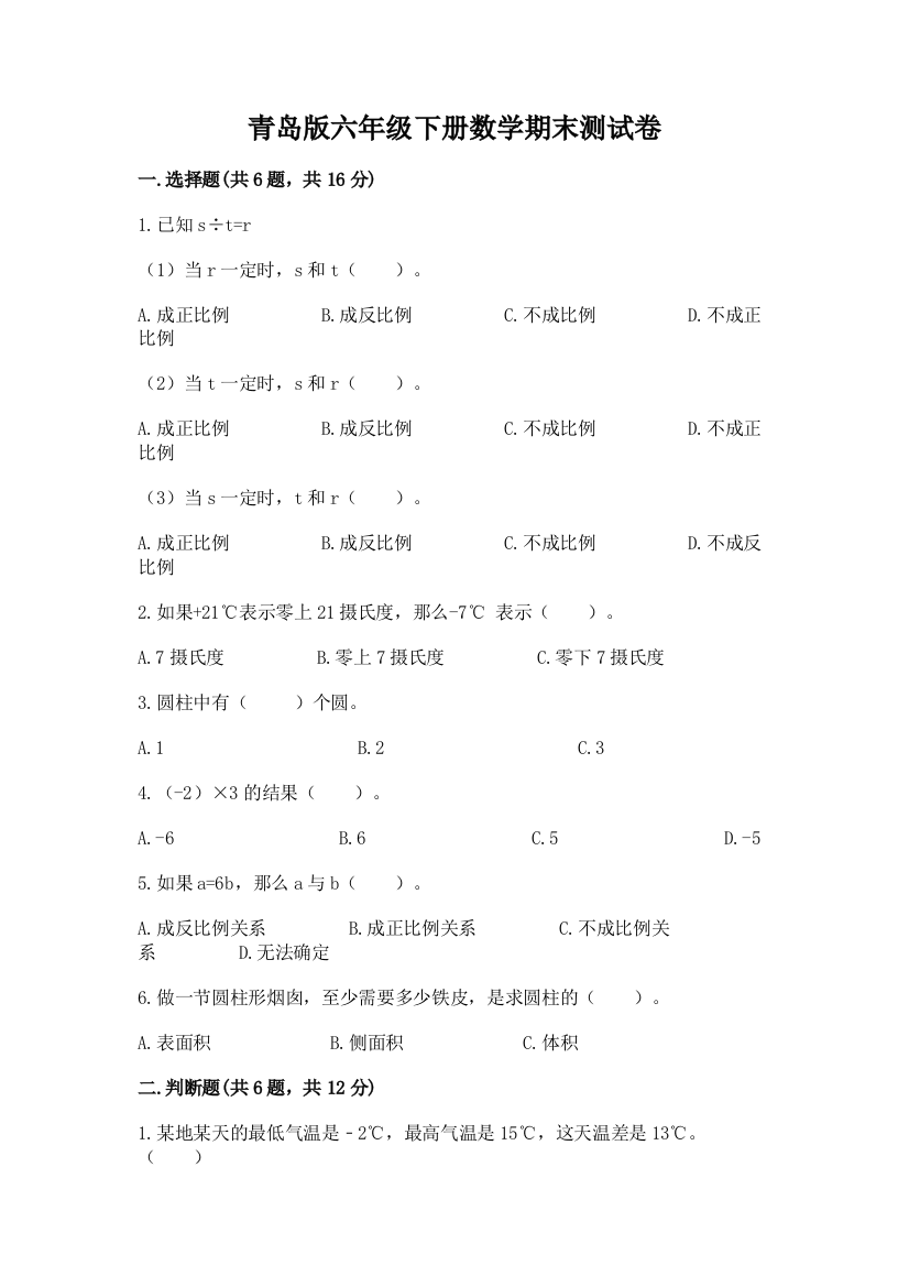 青岛版六年级下册数学期末测试卷及答案【全优】