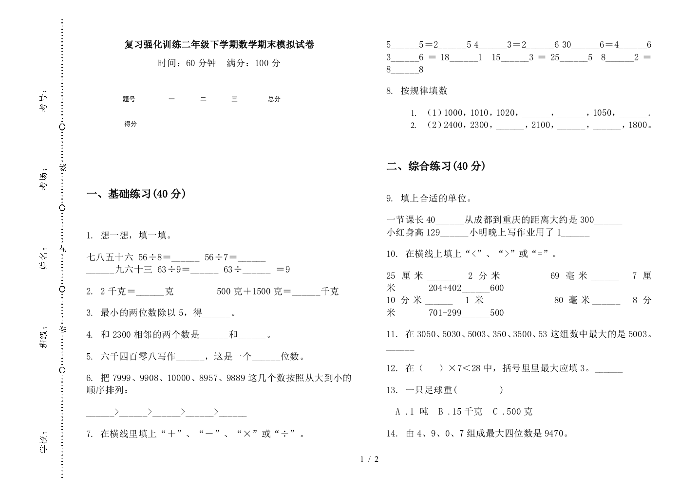 复习强化训练二年级下学期数学期末模拟试卷