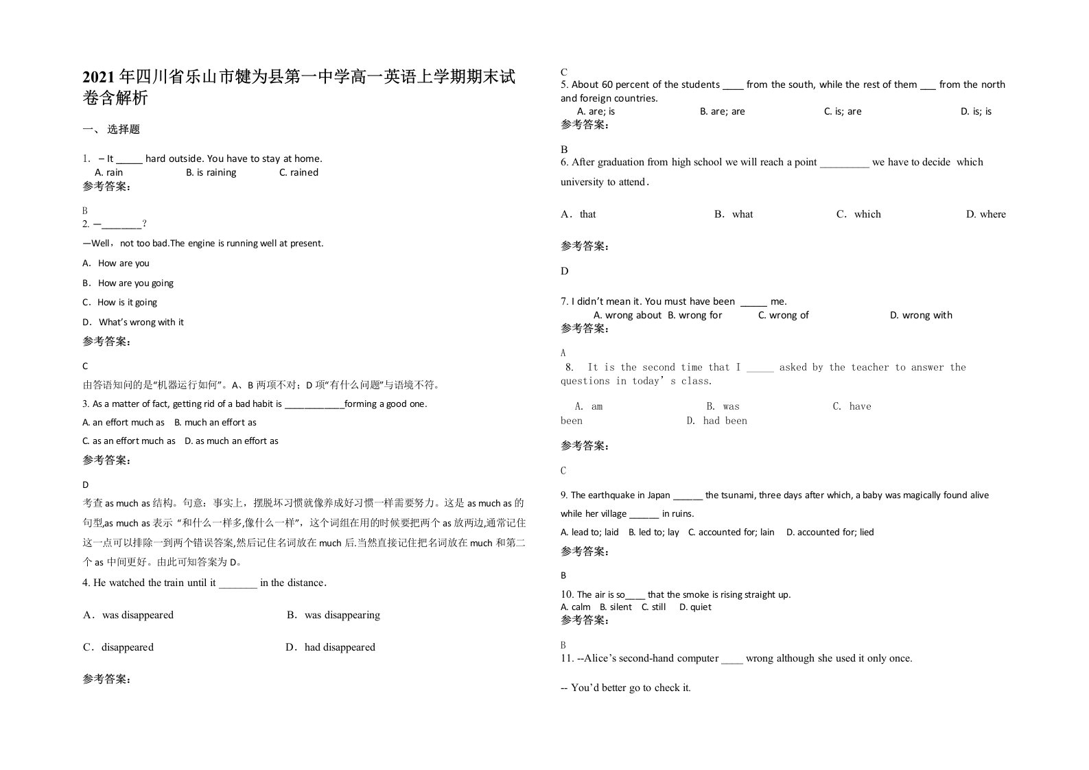 2021年四川省乐山市犍为县第一中学高一英语上学期期末试卷含解析