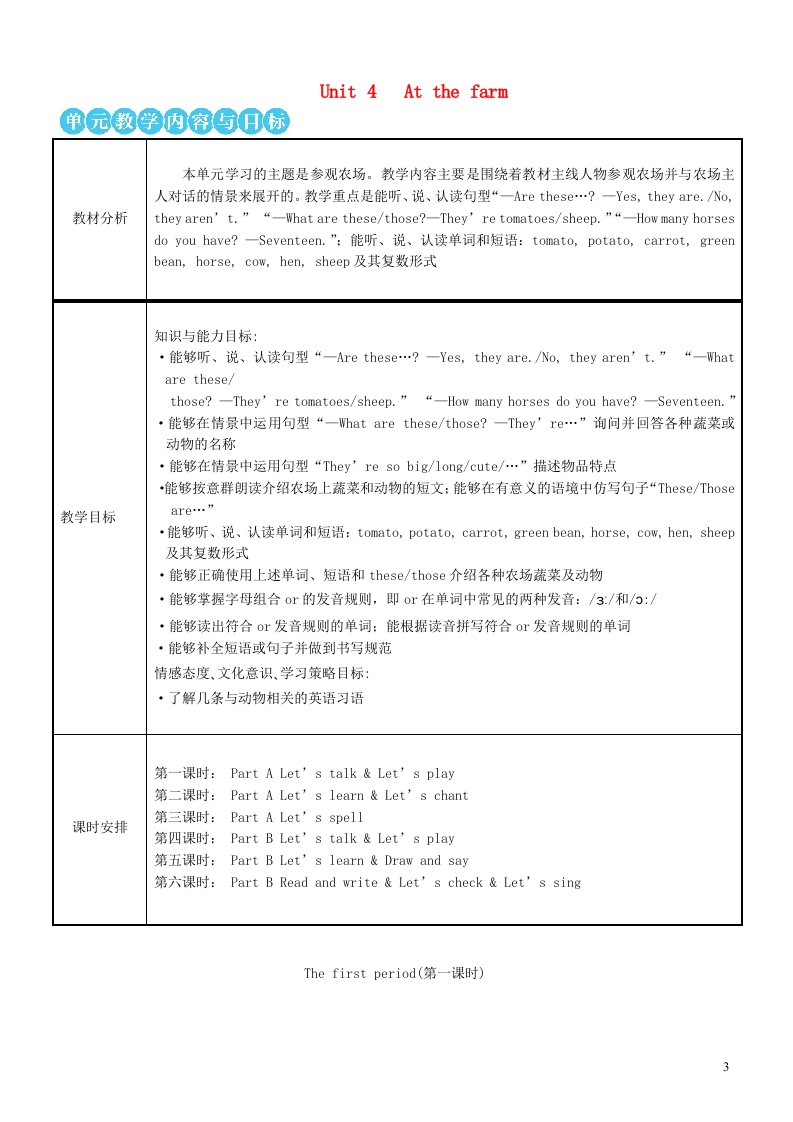 2023四年级英语下册Unit4Atthefarm第一课时配套教案人教PEP