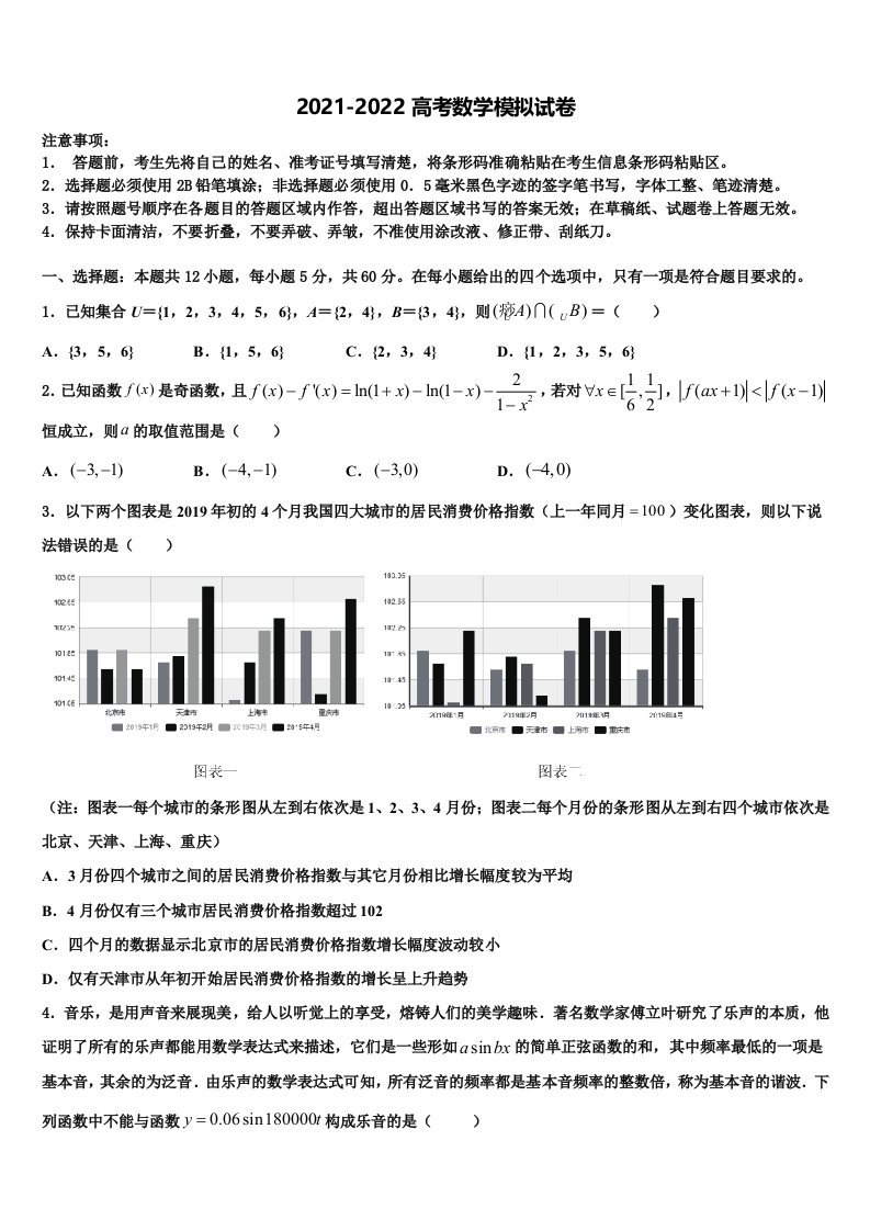 江西省抚州市南城县第一中学2021-2022学年高三第一次模拟考试数学试卷含解析