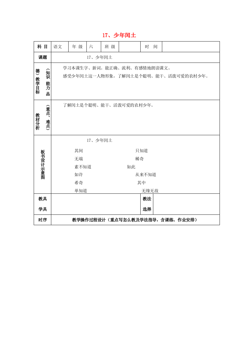 学年六年级语文上册