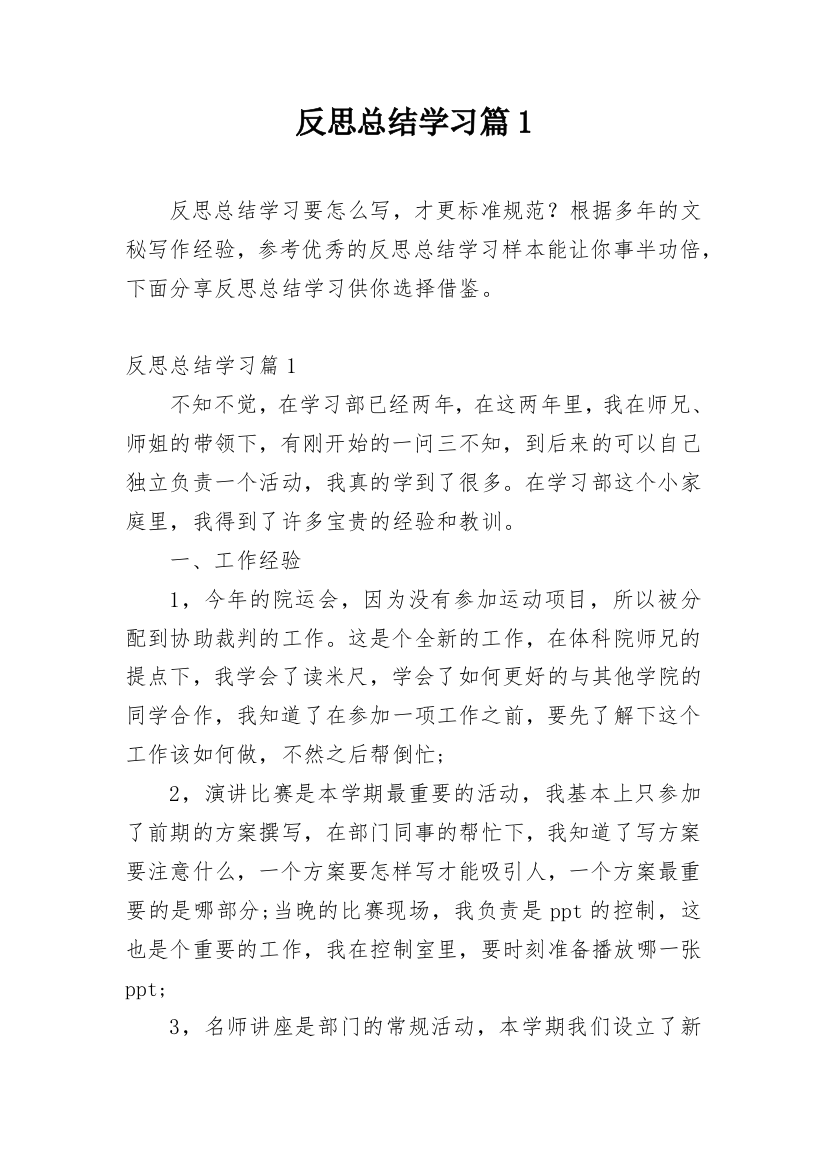 反思总结学习篇1