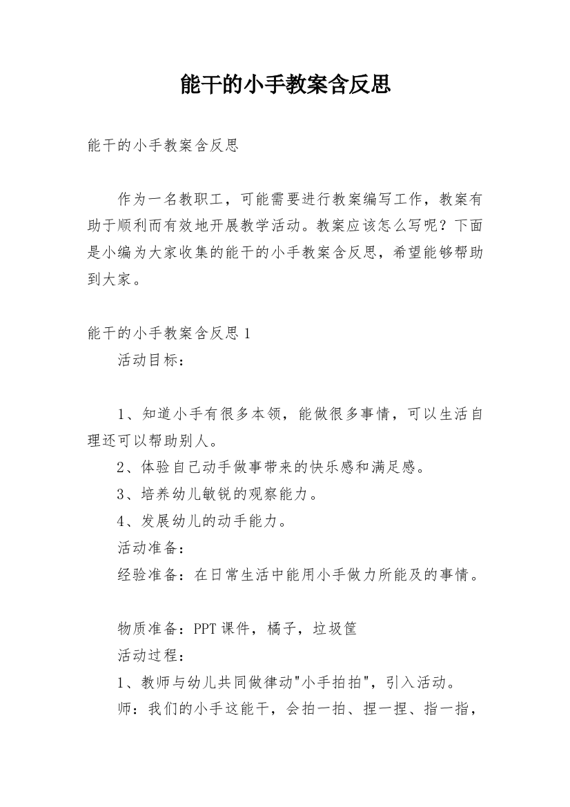 能干的小手教案含反思