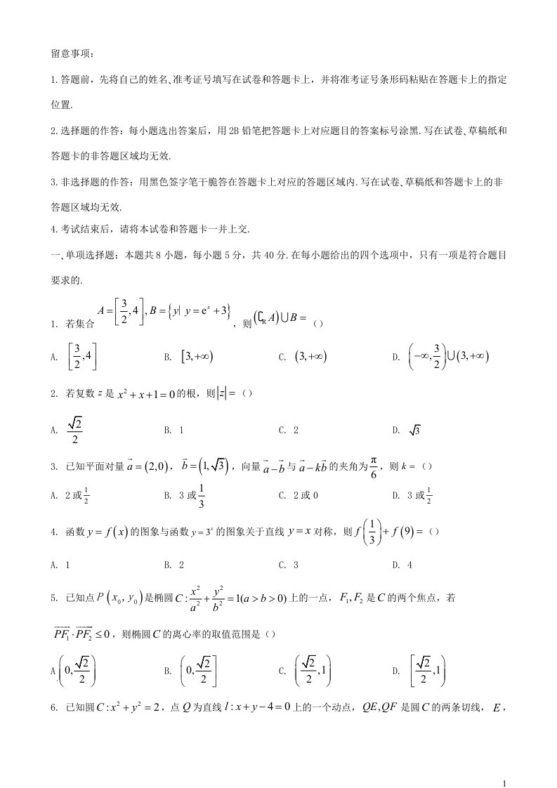 云南省昆明市2025届高三数学第二次双基检测试题含解析