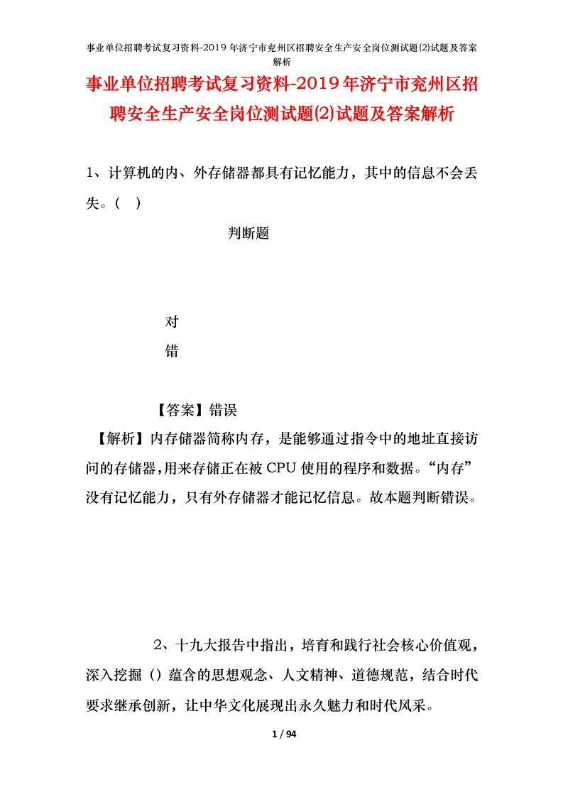 事业单位招聘考试复习资料-2019年济宁市兖州区招聘安全生产安全岗位测试题2试题及答案解析