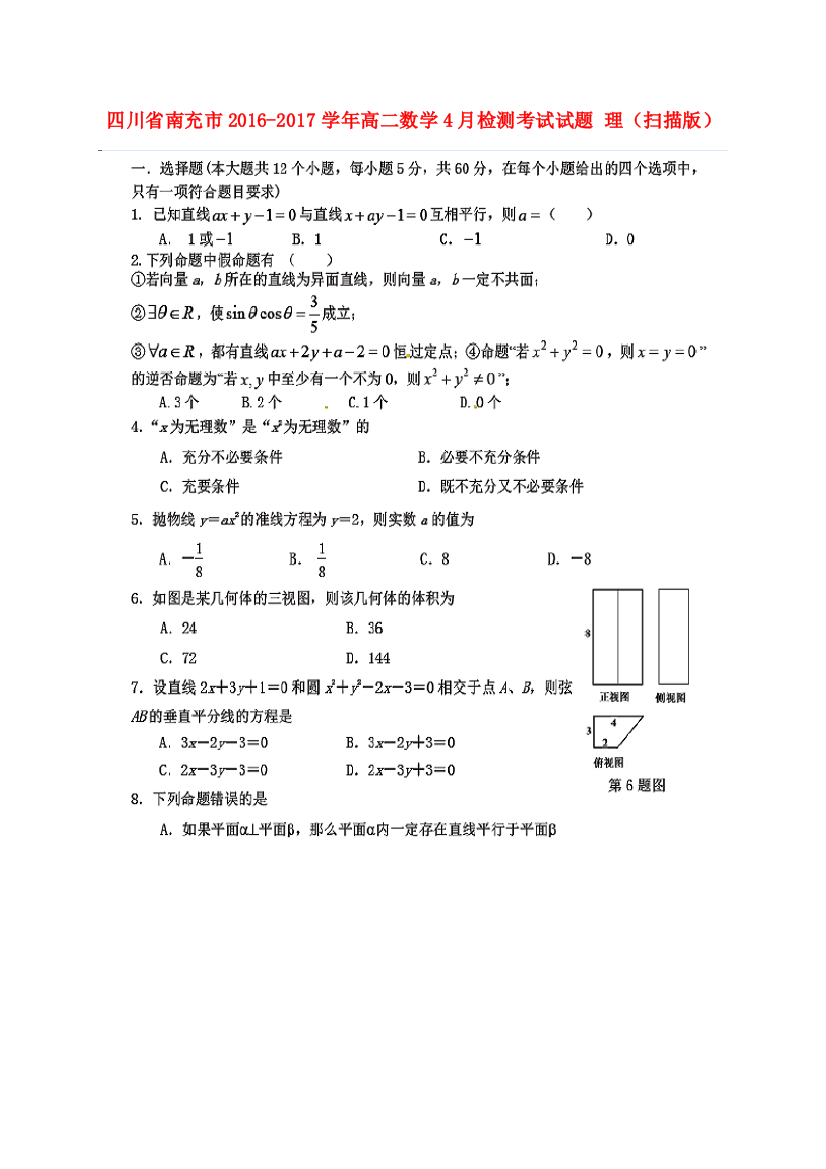 （小学中学试题）四川省南充市