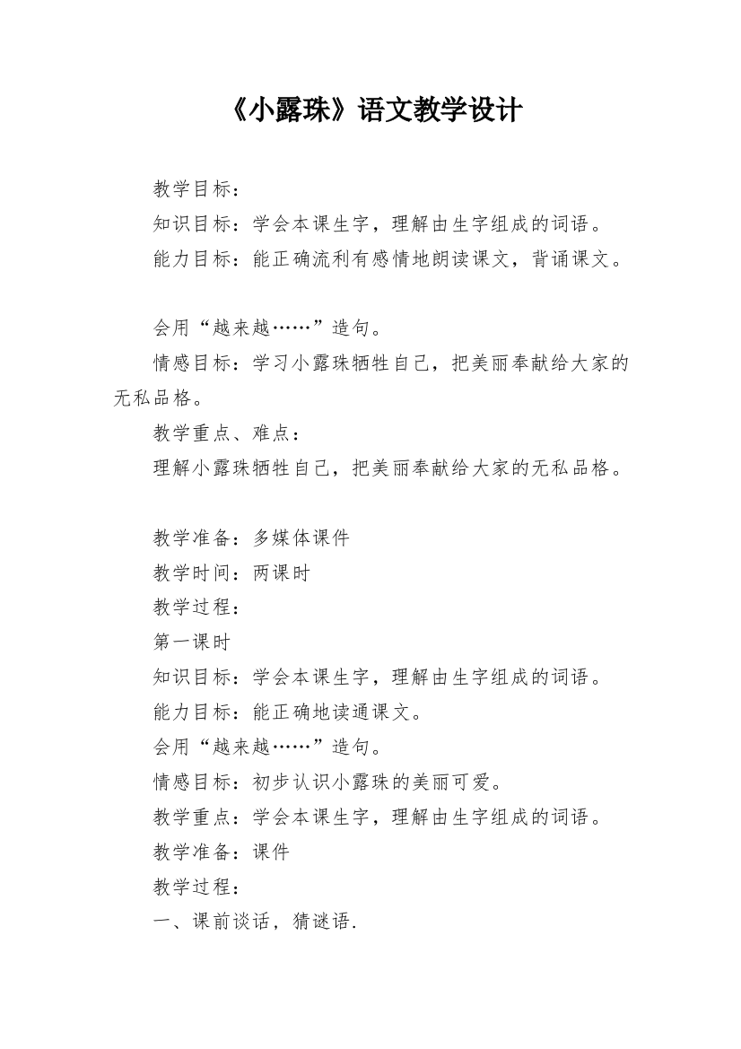 《小露珠》语文教学设计