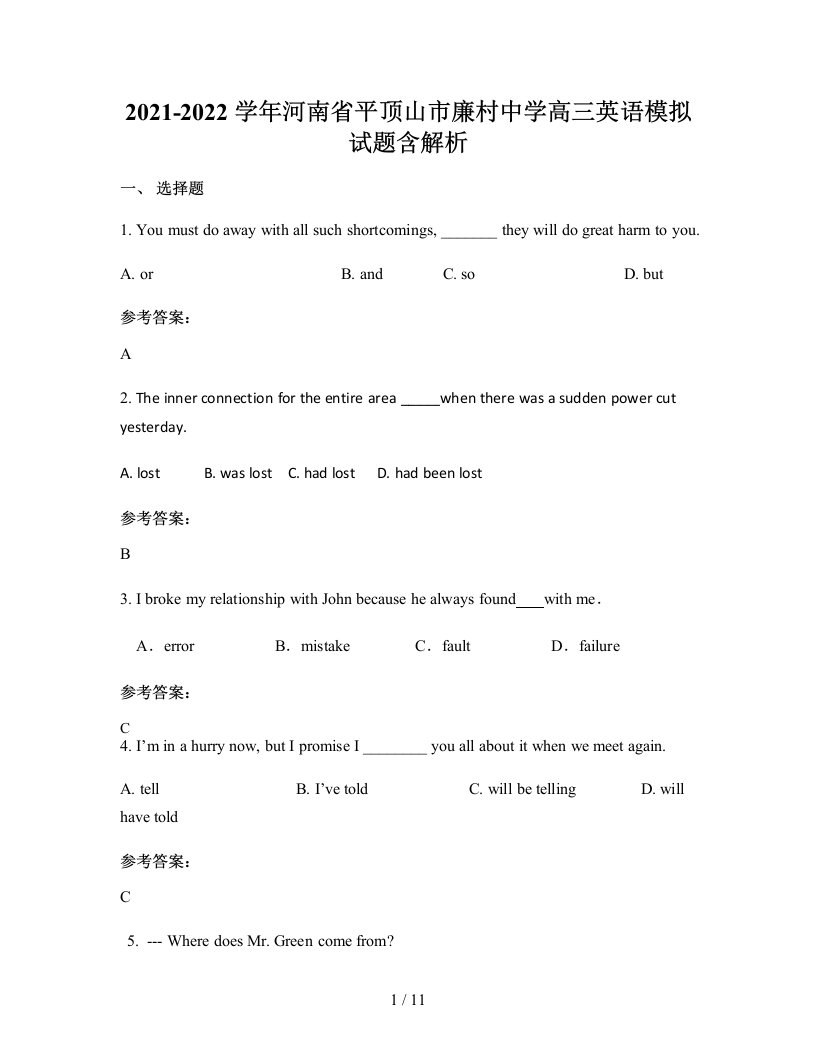 2021-2022学年河南省平顶山市廉村中学高三英语模拟试题含解析