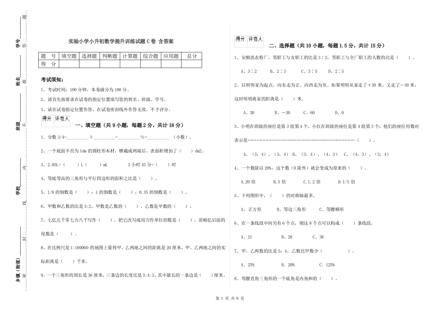 实验小学小升初数学提升训练试题C卷-含答案