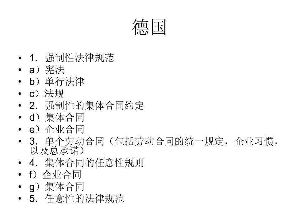 法律方法论课件之法律规范冲突的解决