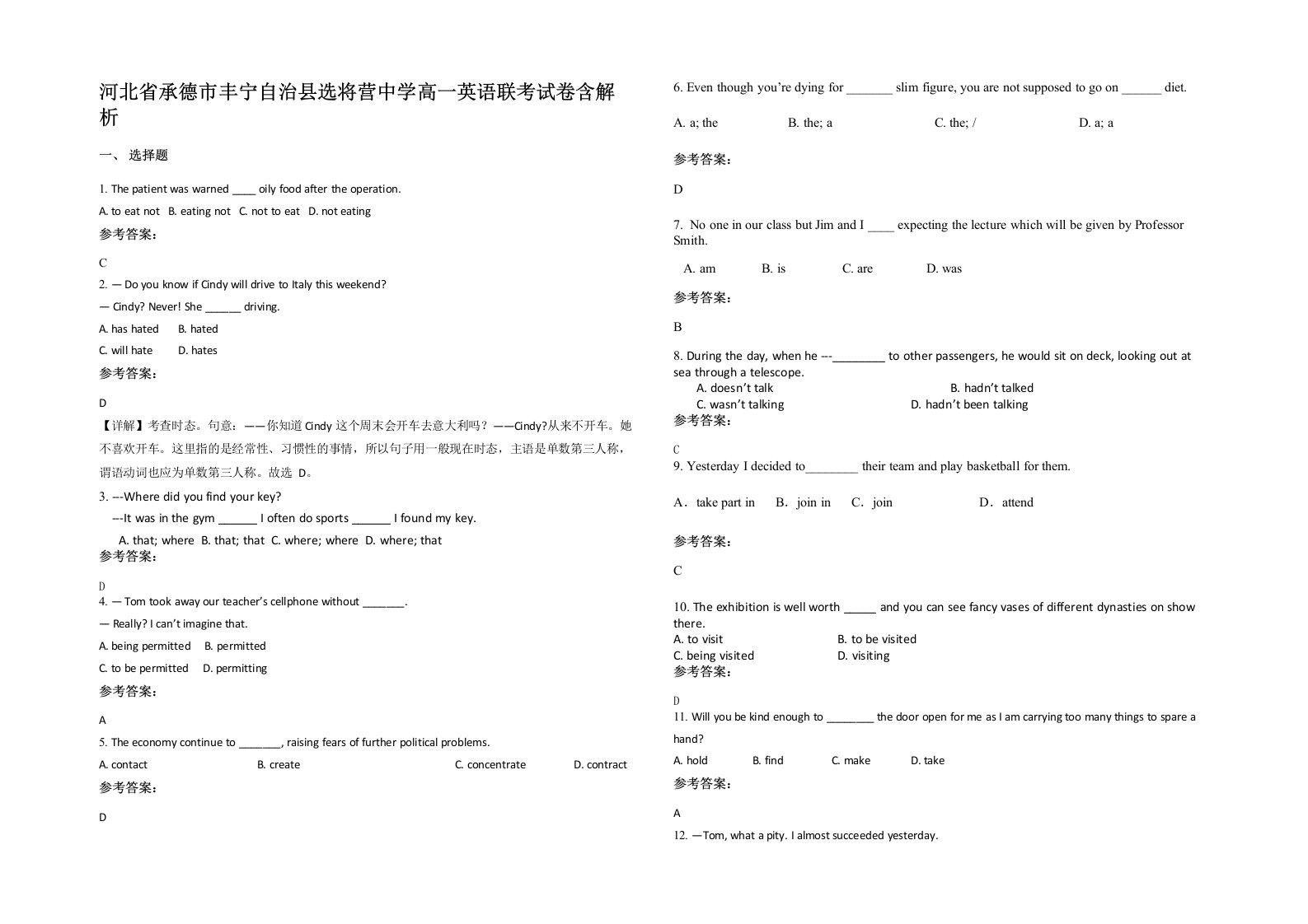 河北省承德市丰宁自治县选将营中学高一英语联考试卷含解析