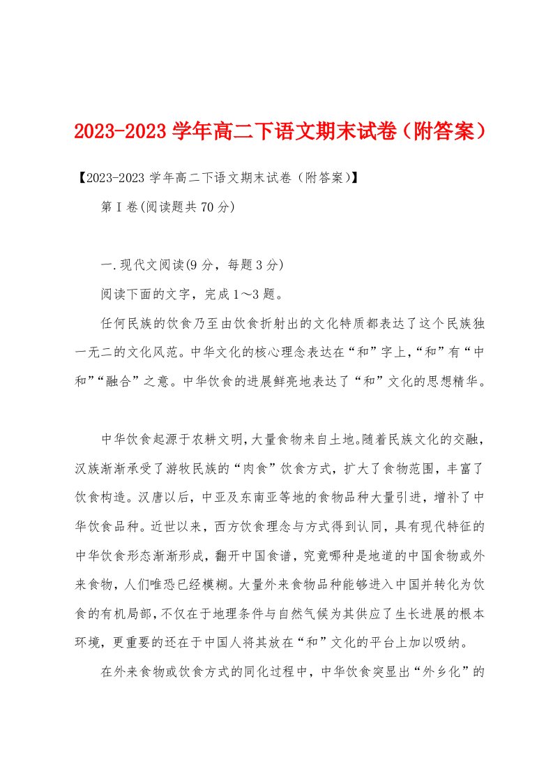 2023学年高二下语文期末试卷（附答案）