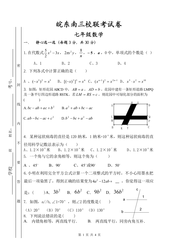 【小学中学教育精选】皖东南三校联考试卷