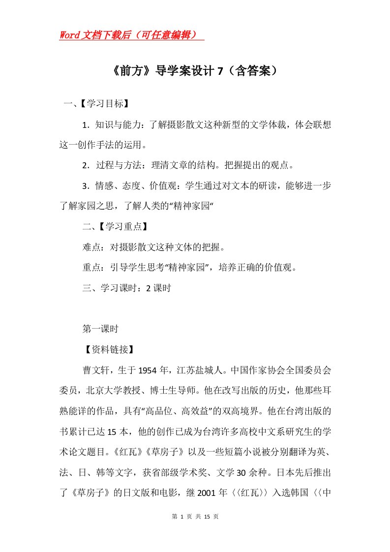 前方导学案设计7含答案