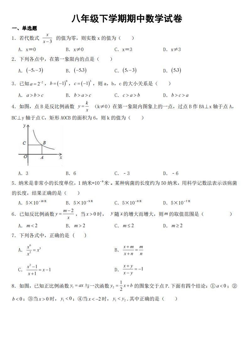 河南省南阳市镇平县年八年级下学期期中数学试卷【附答案】