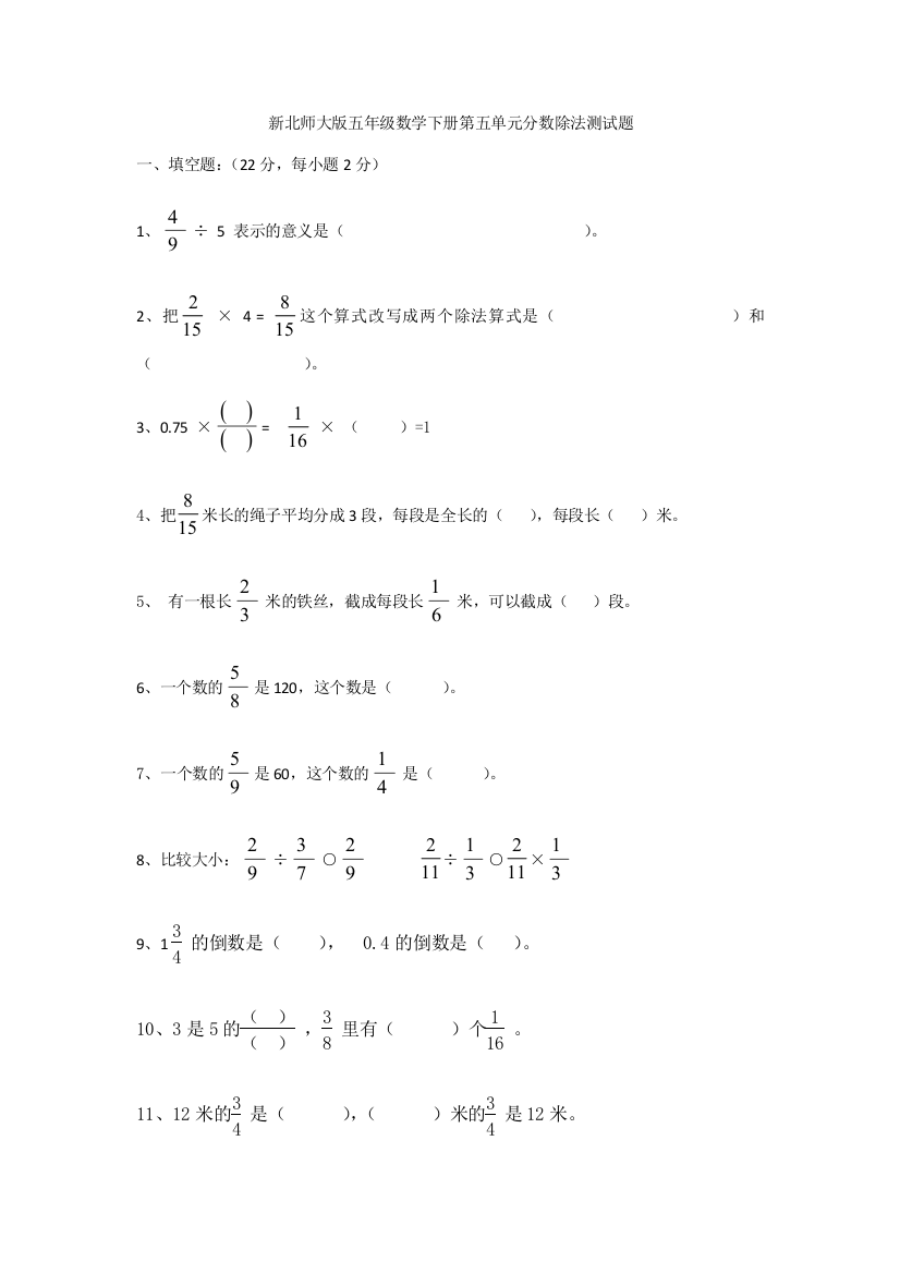 新北师大五年级数学下册分数除法测试题