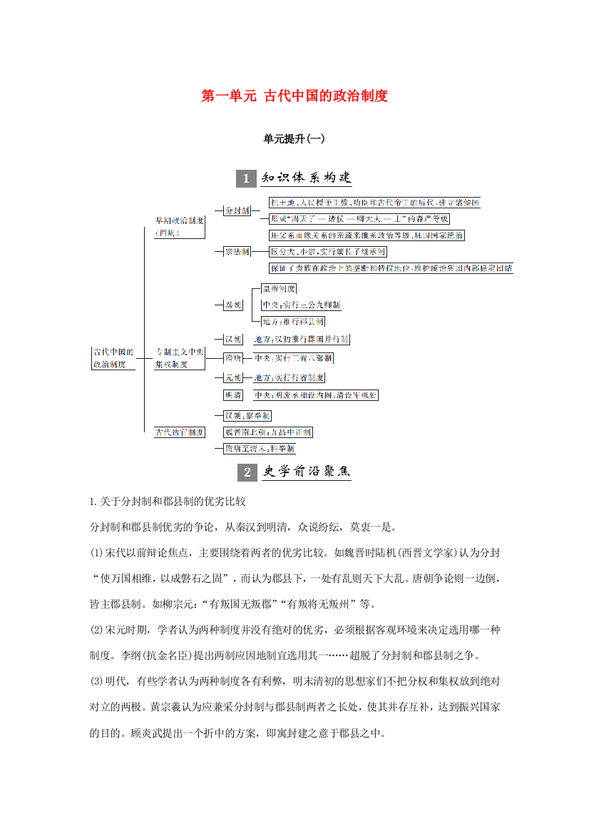 （江苏专用）高考历史一轮复习