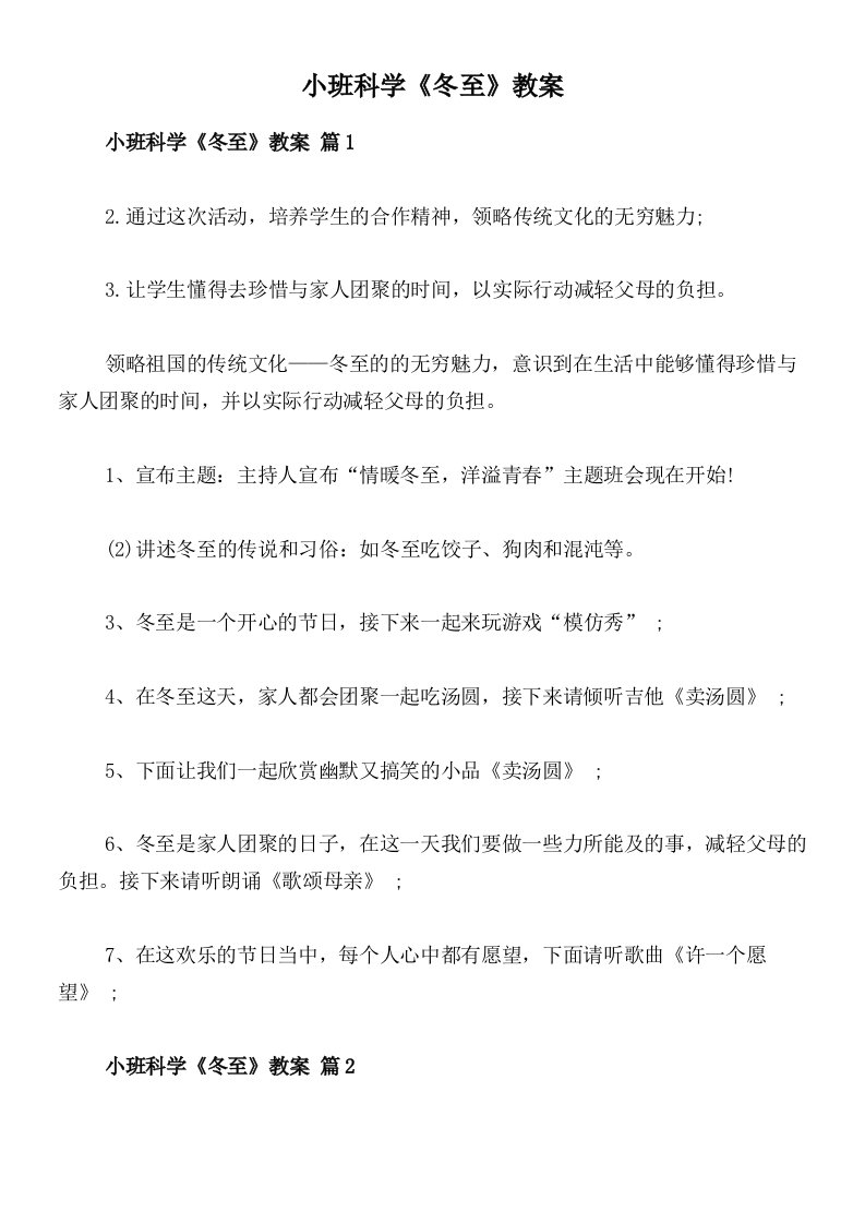 小班科学《冬至》教案