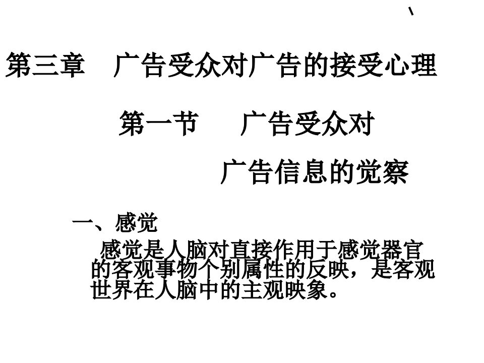 文学研究广告心理学模版课件