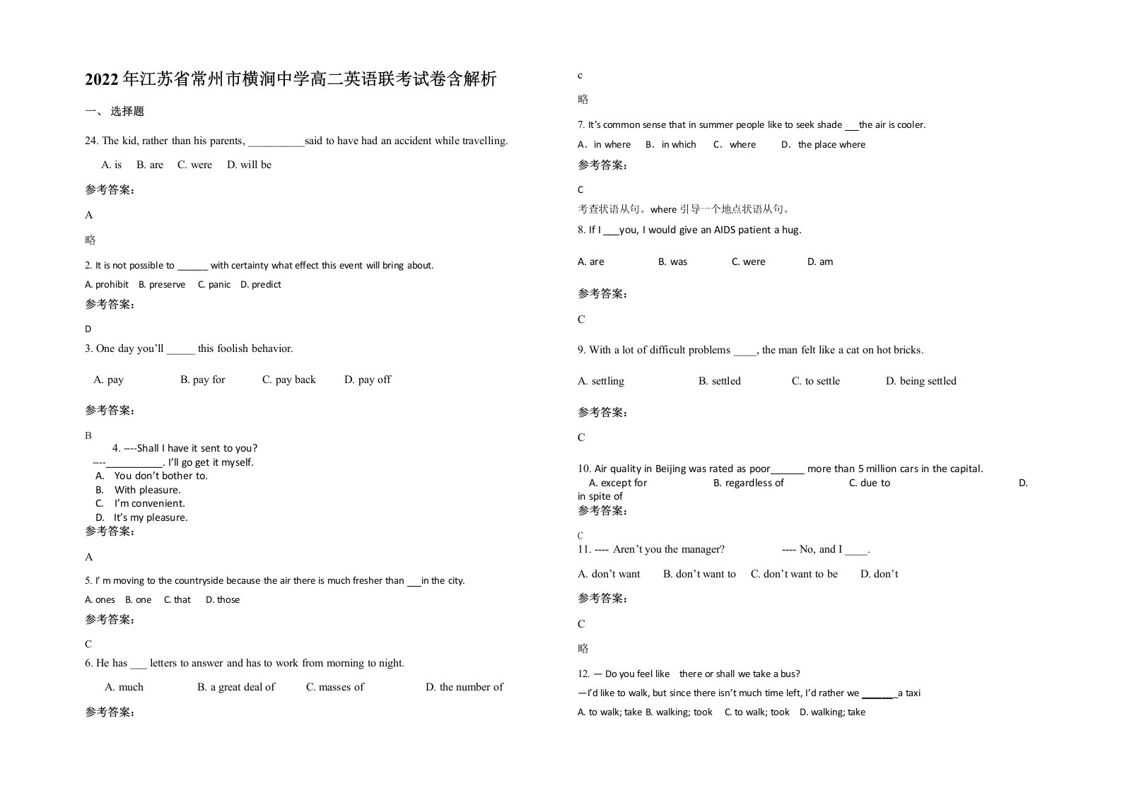 2022年江苏省常州市横涧中学高二英语联考试卷含解析