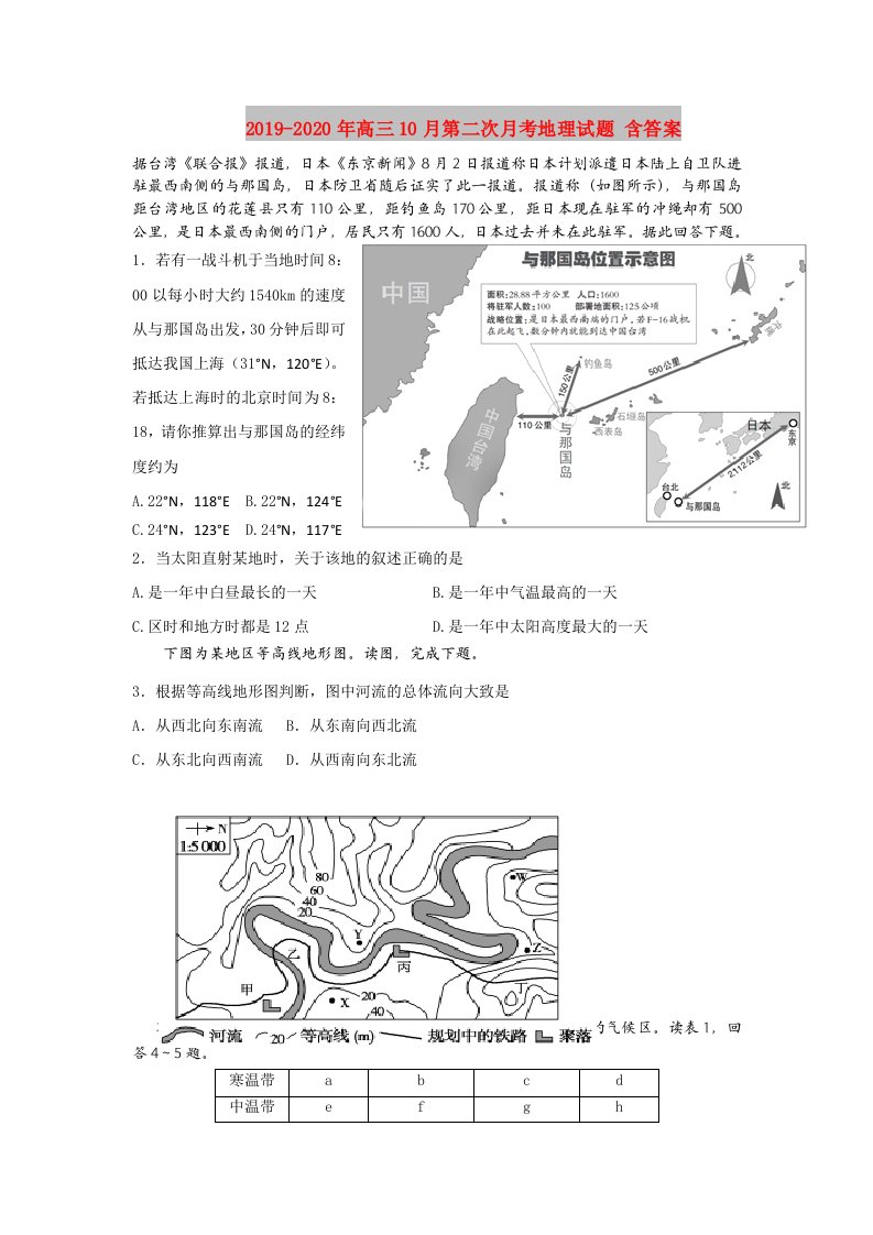 2019-2020年高三10月第二次月考地理试题