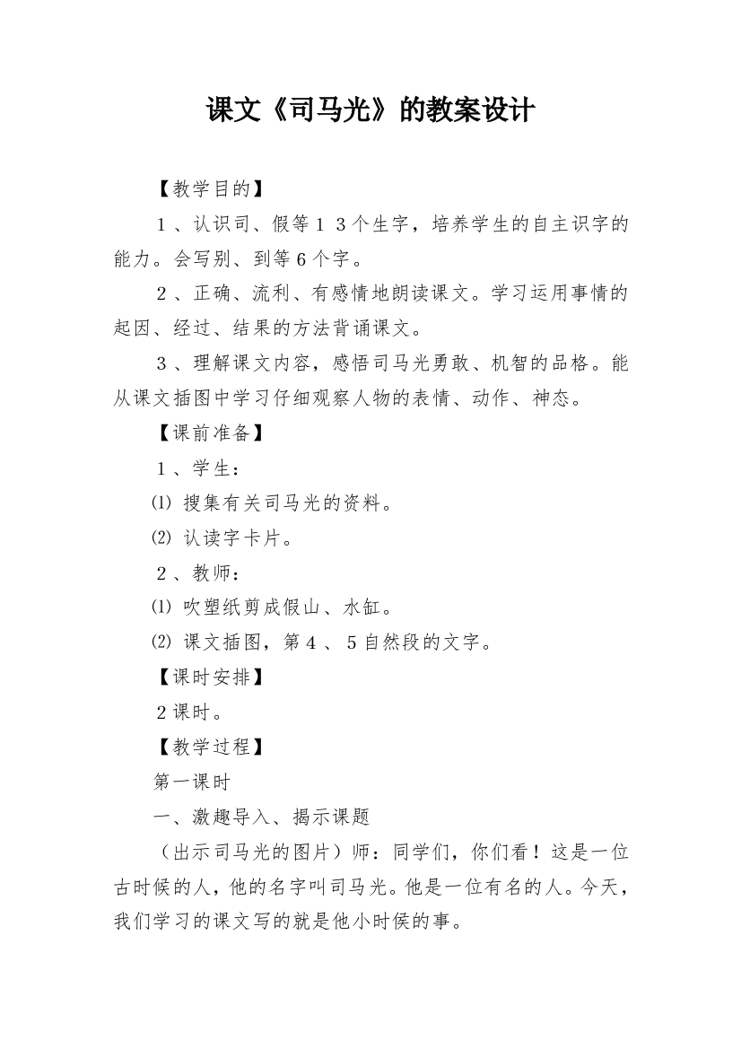 课文《司马光》的教案设计