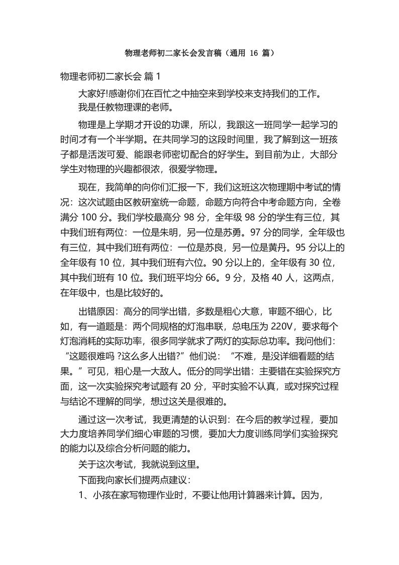 物理老师初二家长会发言稿(通用16篇)