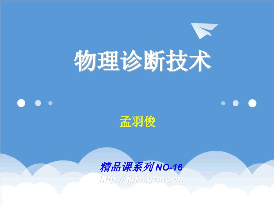 企业诊断-呼吸系统影像诊断学供医学影像本科用